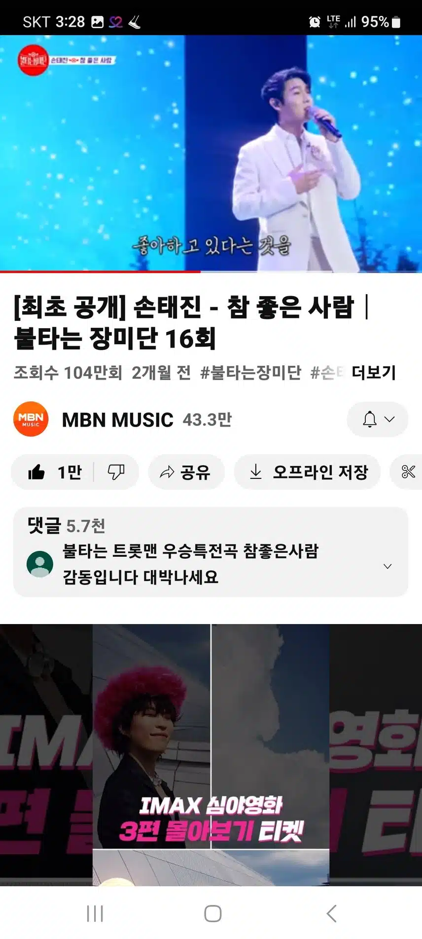 참좋은 사람 손태진님 멋진곡 잘들어요