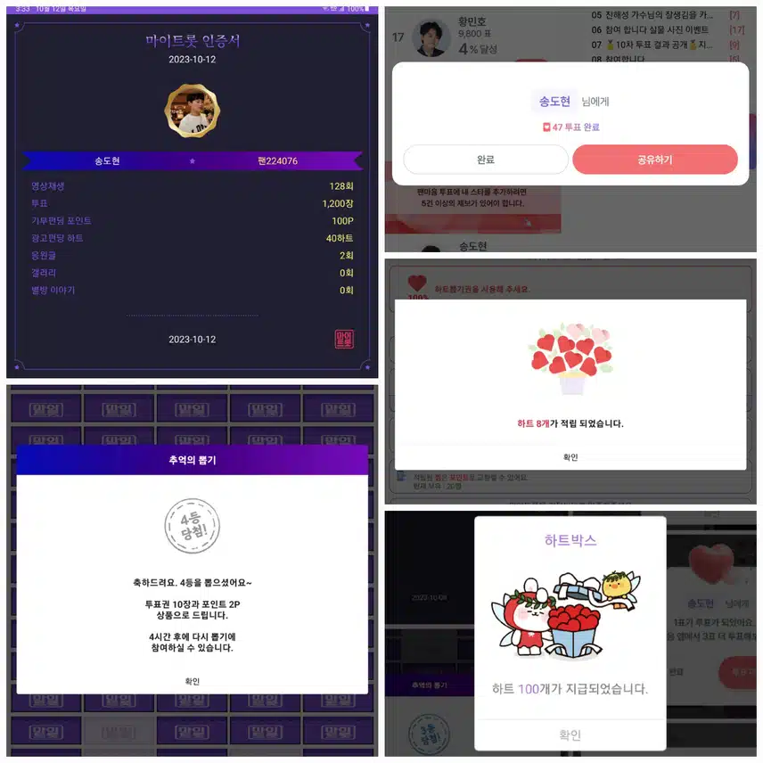 송도현  투표인증 