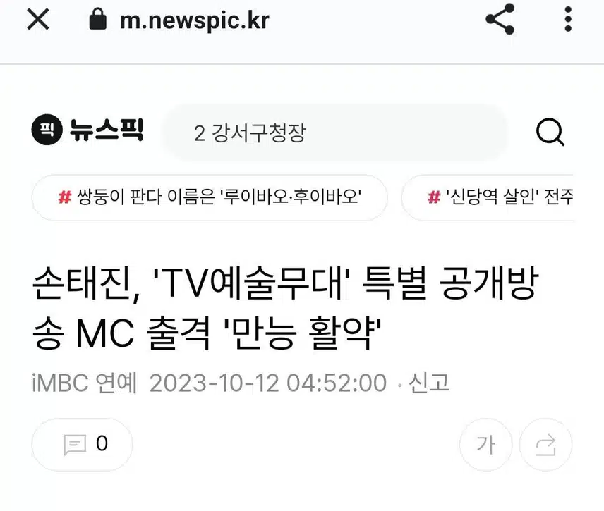 태진님 MBC. TV ,예술무대 MC,와 신에손으로 출격
