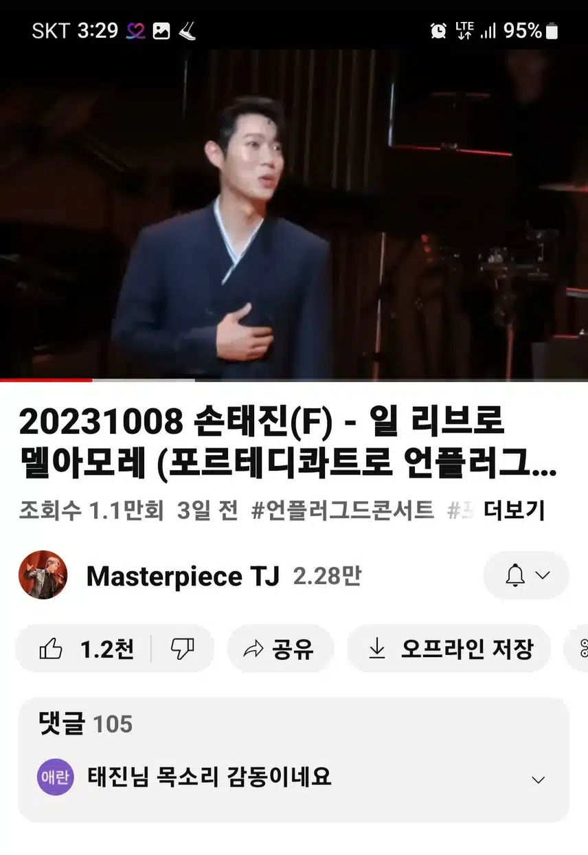 태진님과 포디콰 4형제들의 일리브로 델 아모레