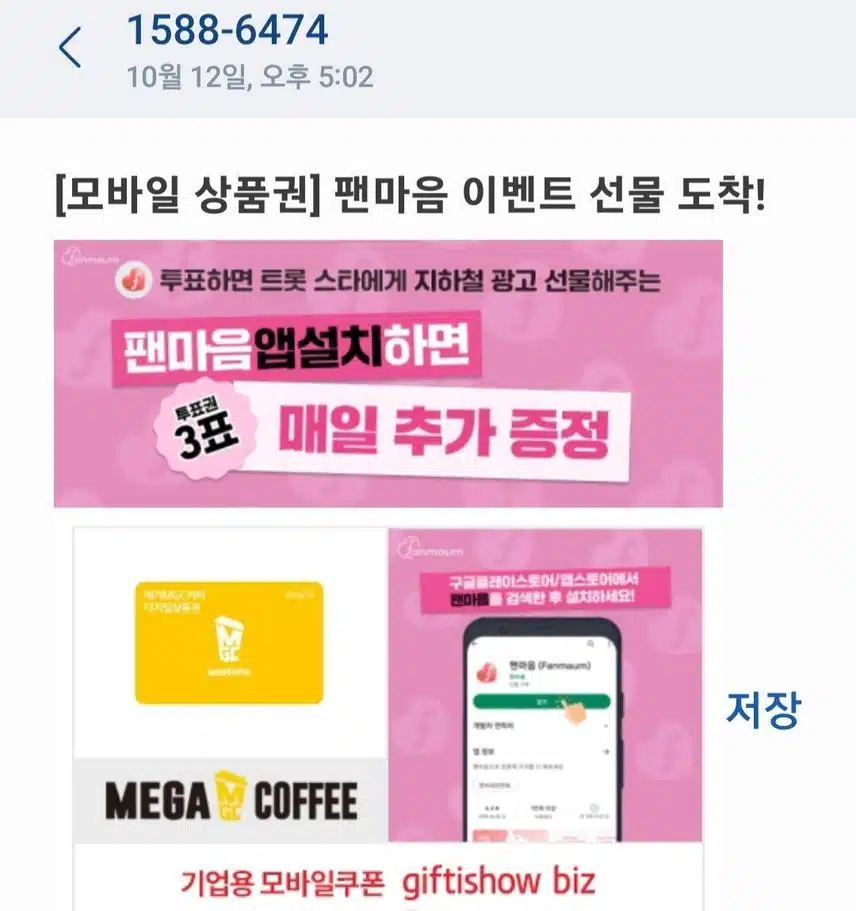 추석 시청인증 이벤트 당첨