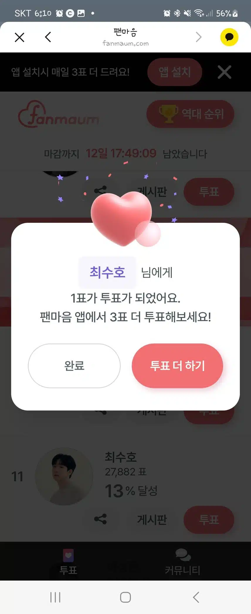 최수호 님을 매일 응원합니다