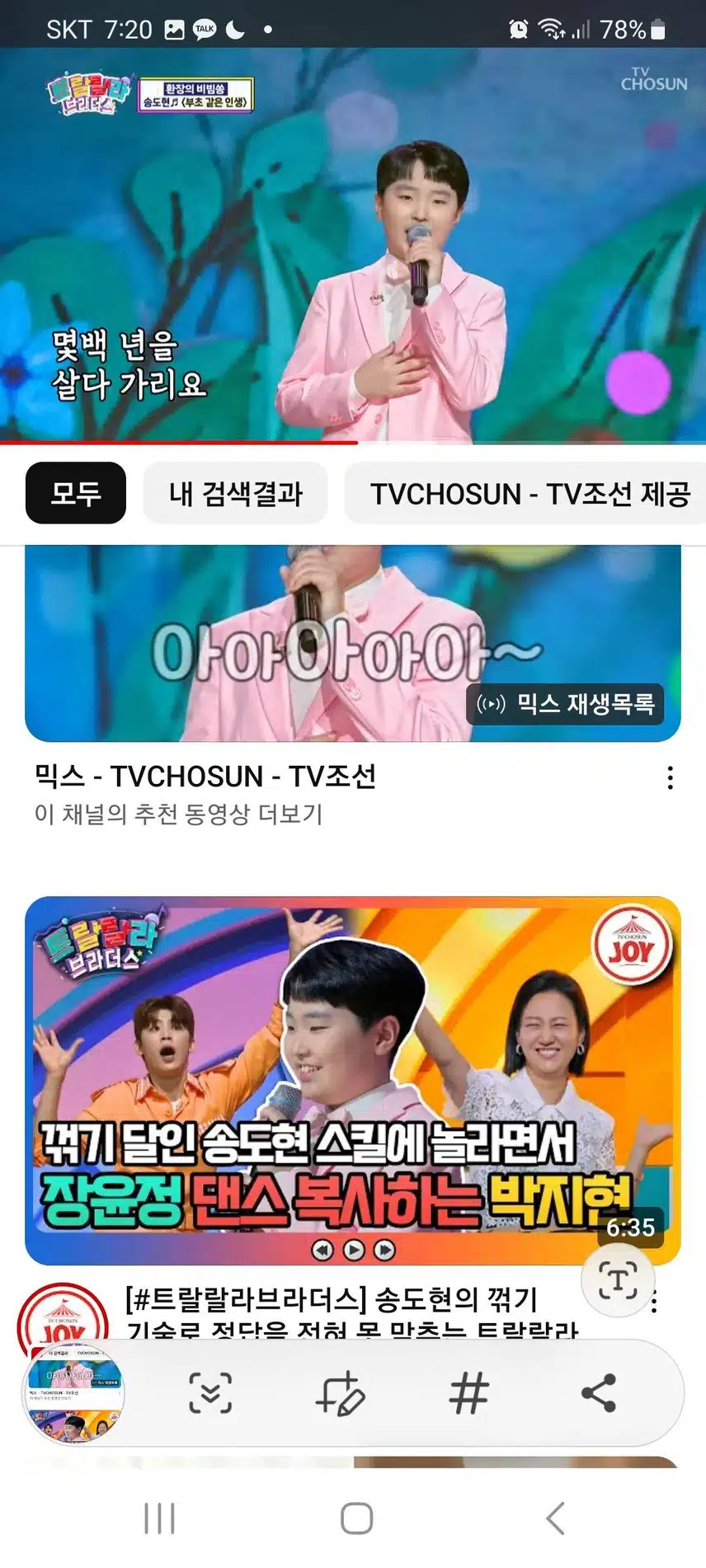 송도현군 유튜브 스트리밍  인증합니다