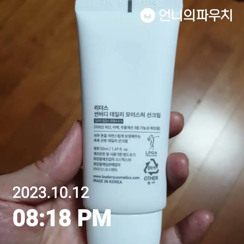 리더스 데일리 모이스처 선크림 