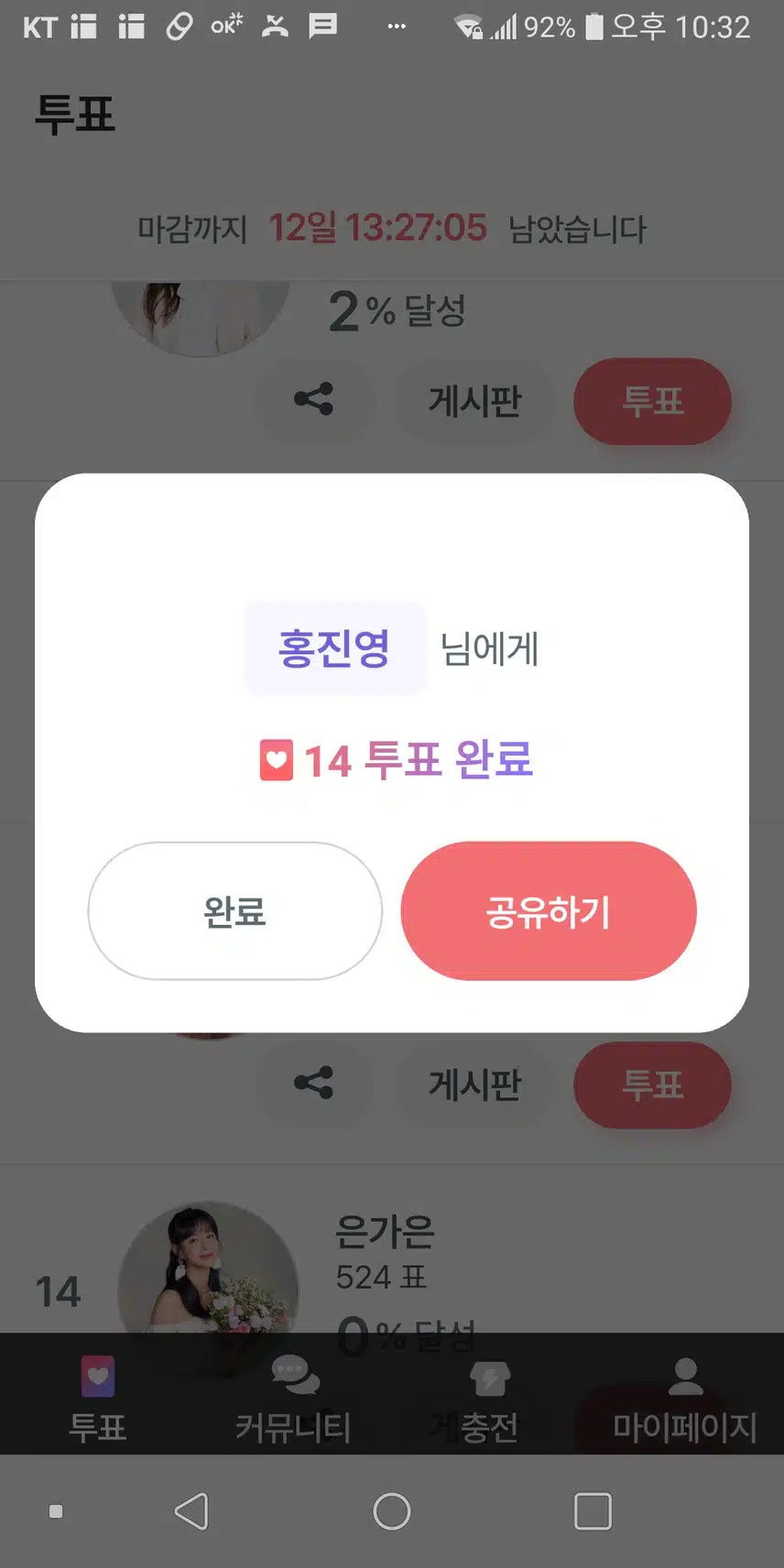 홍진영님께 투표