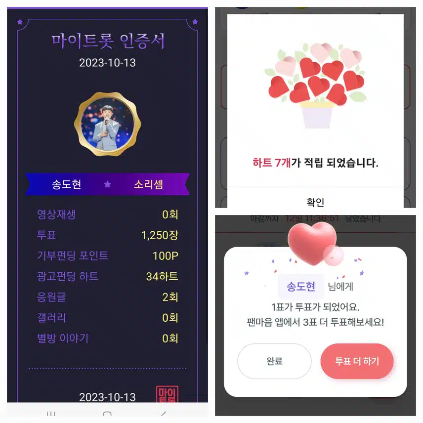 송도현   투표인증~