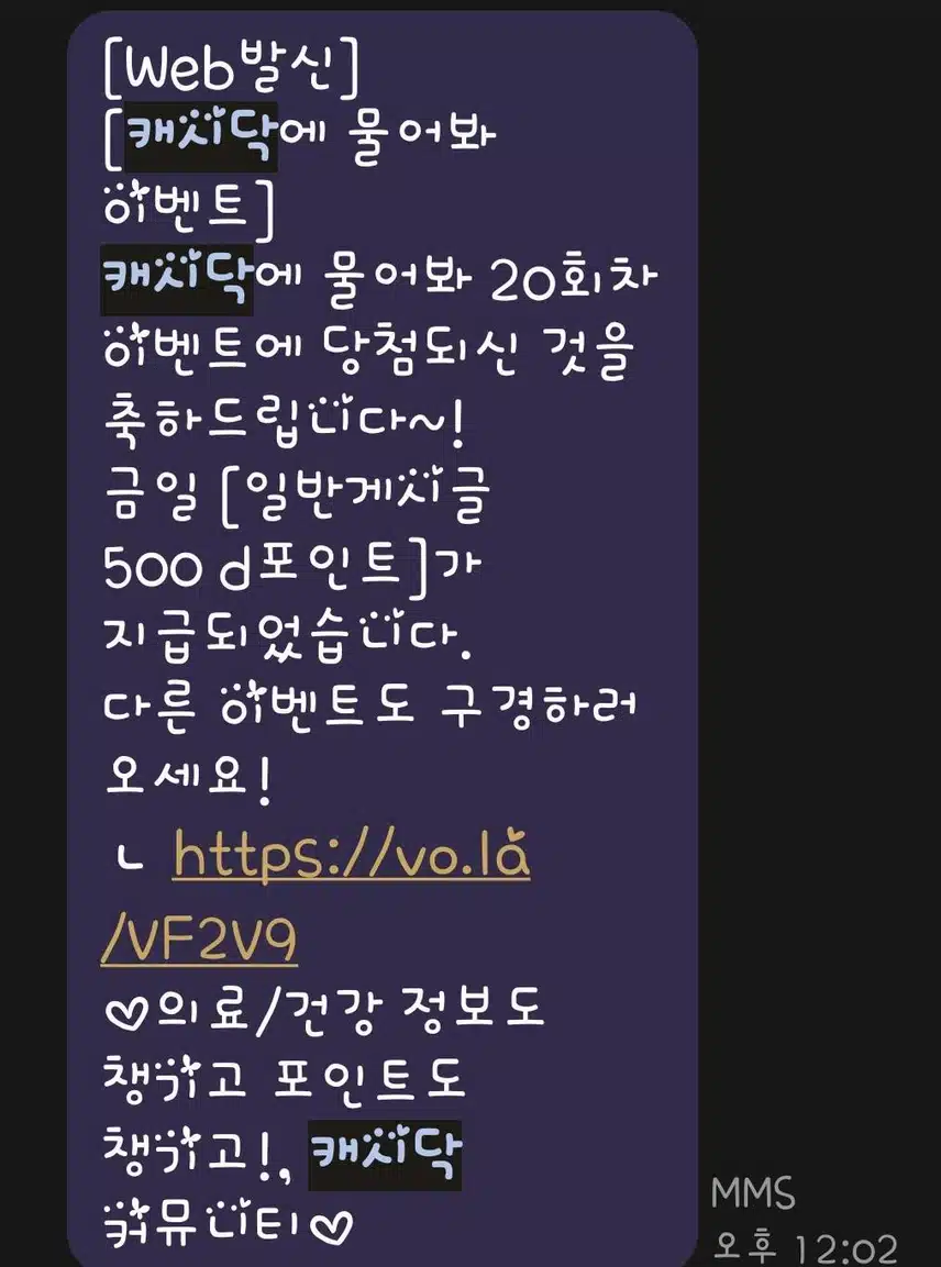 캐닥 캐시적립됐어요