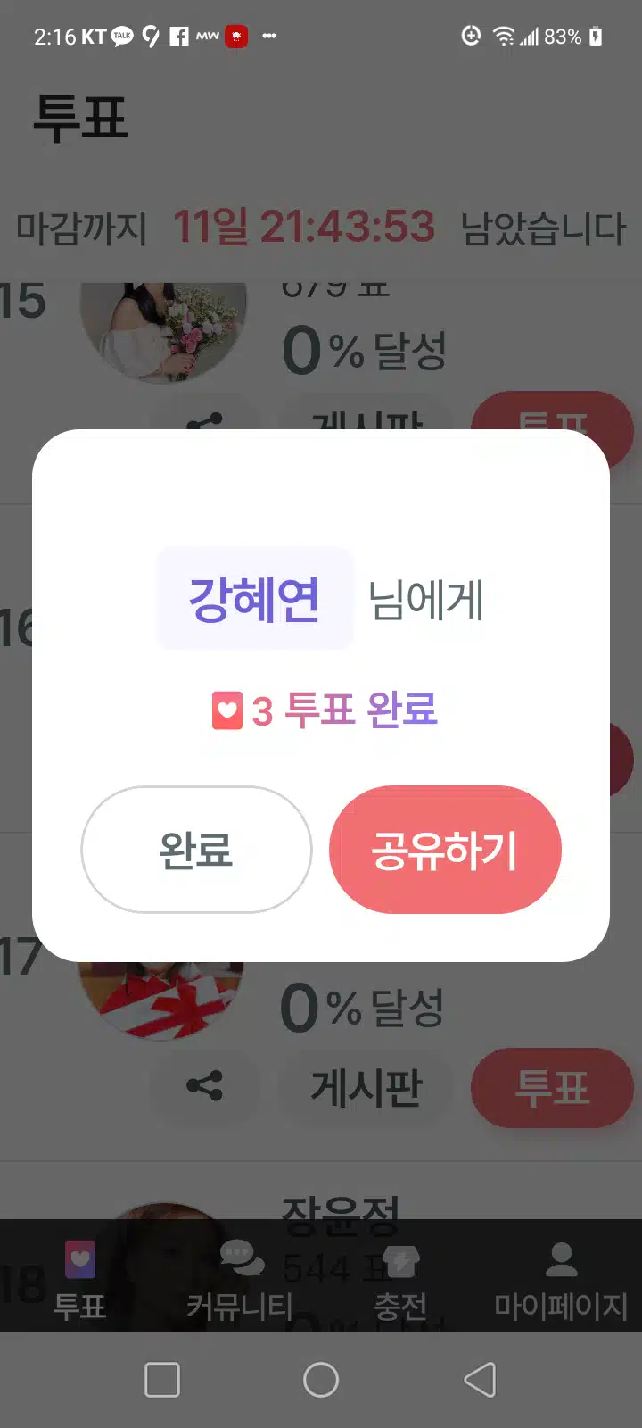 투표이벤트 인증
