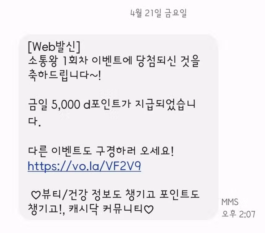 소통왕 1회차 당첨