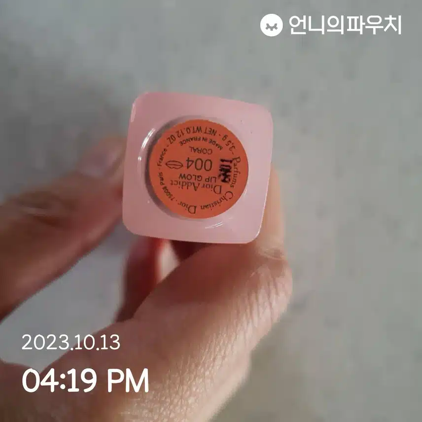  다 아는 디올 어딕트 립글로우