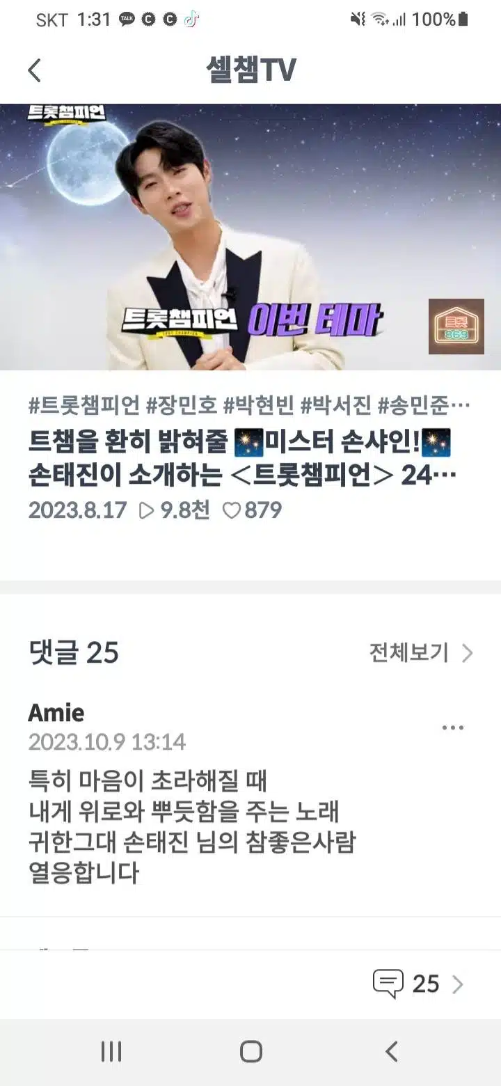 명가수 태진님  영상 시청 인증합니다 