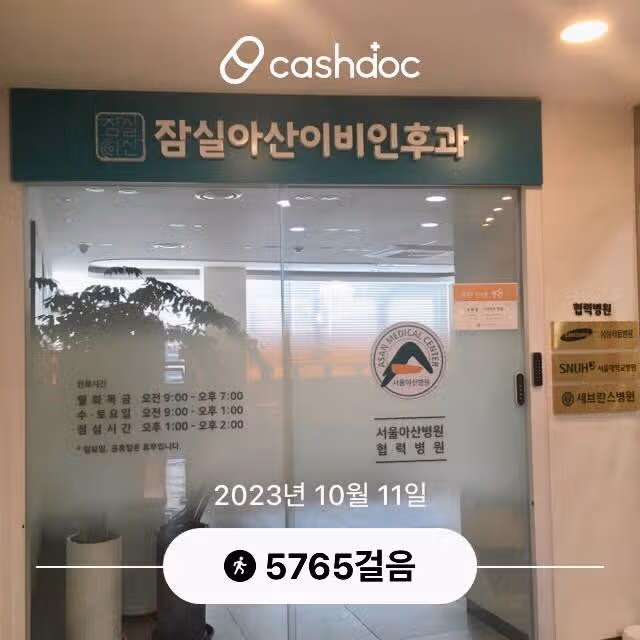 잠실동 잠실아산이비인후과 추천합니다 