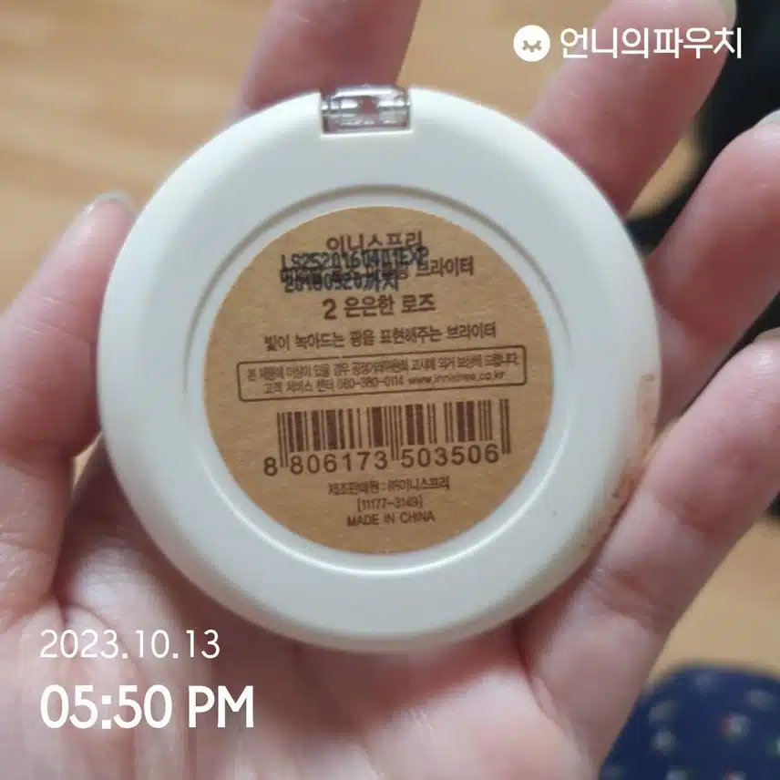내돈내산 이니스프리 마블링 브라이터