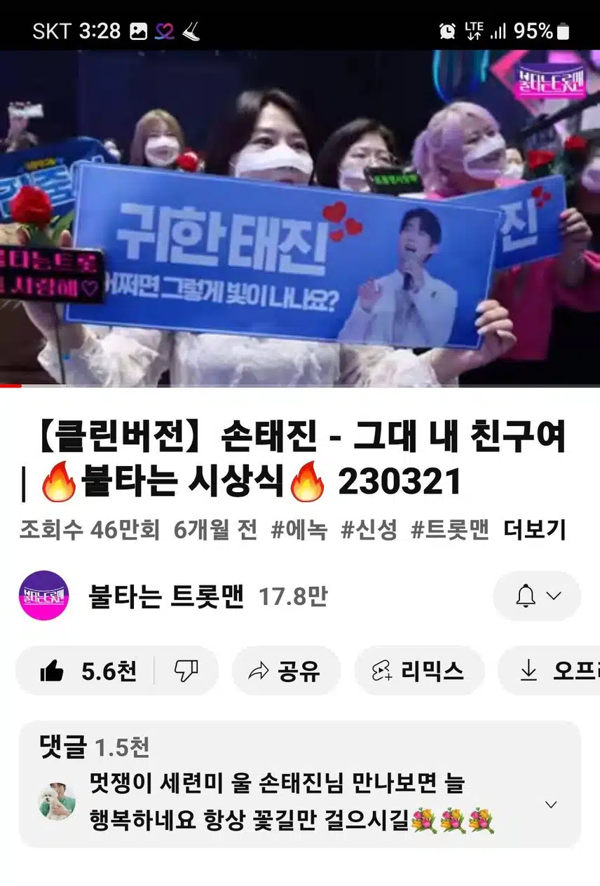 제일 좋아하는곡(손태진) 그대 내친구여 듣기