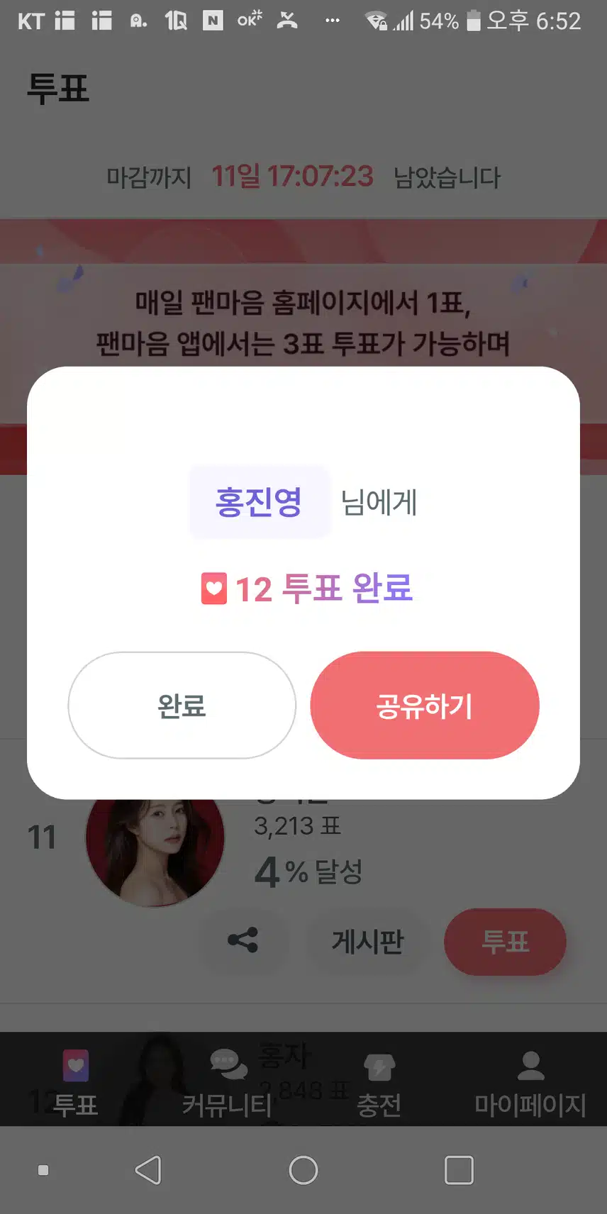 투표했어요