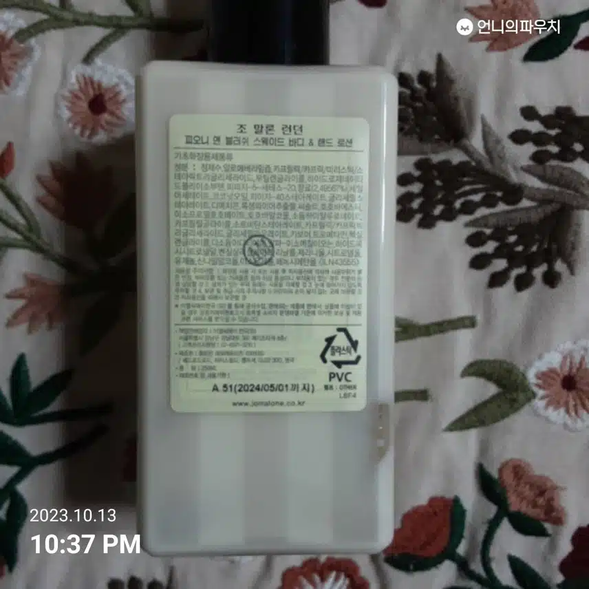 조말론 바디앤 핸드크림