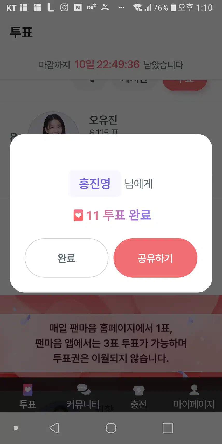 투표완료