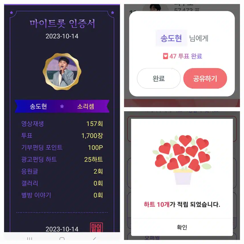 송도현   투표인증 ~
