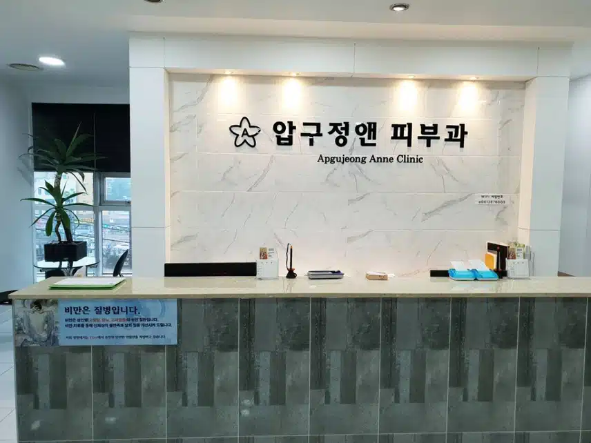 목포터미널 건너편 압구정앤 의원 추천합니다~~