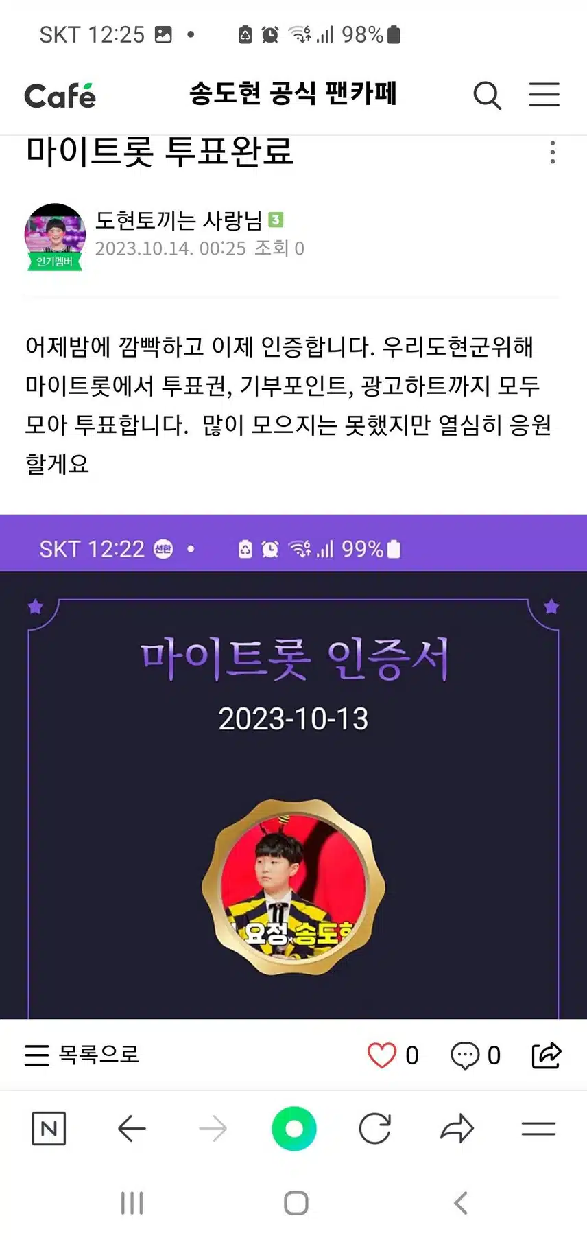 참여합니다 우리도현군 위해 응원합니다 