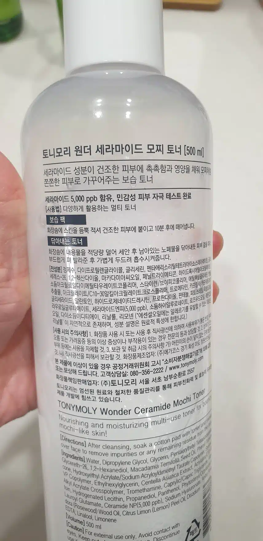 토니모리 원더 세라마이드 모찌토너