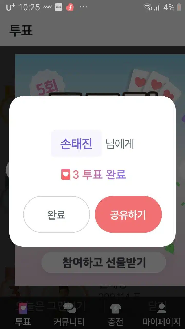 투표인증 