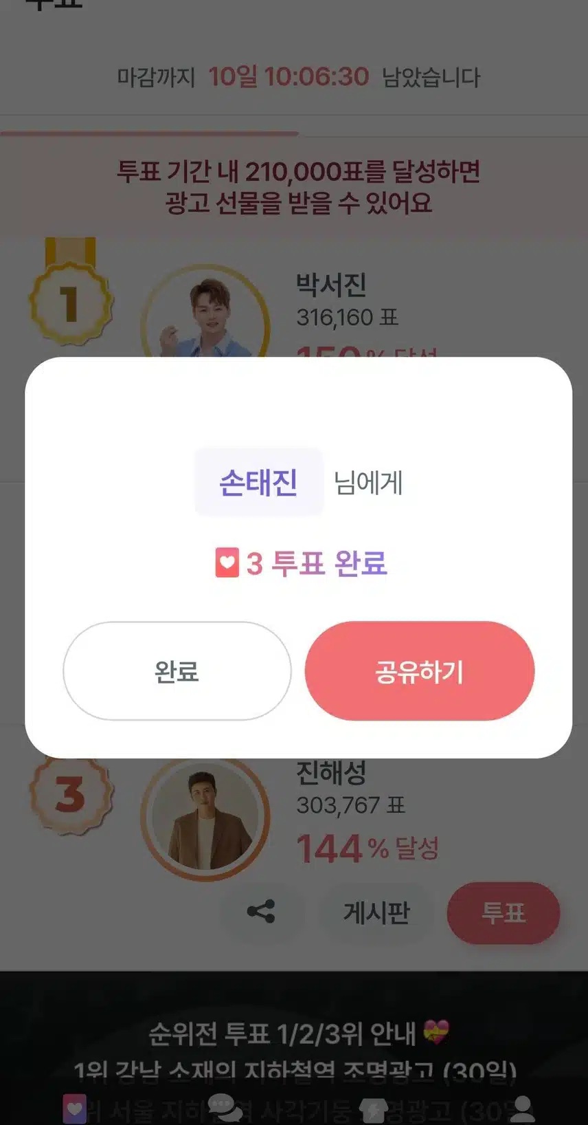 투표해요