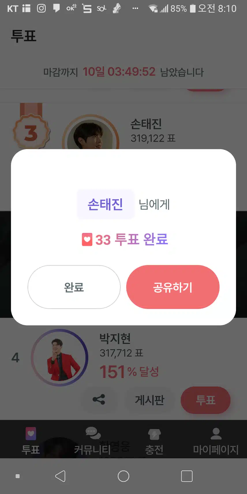📍귀한그대 태진님투표해요