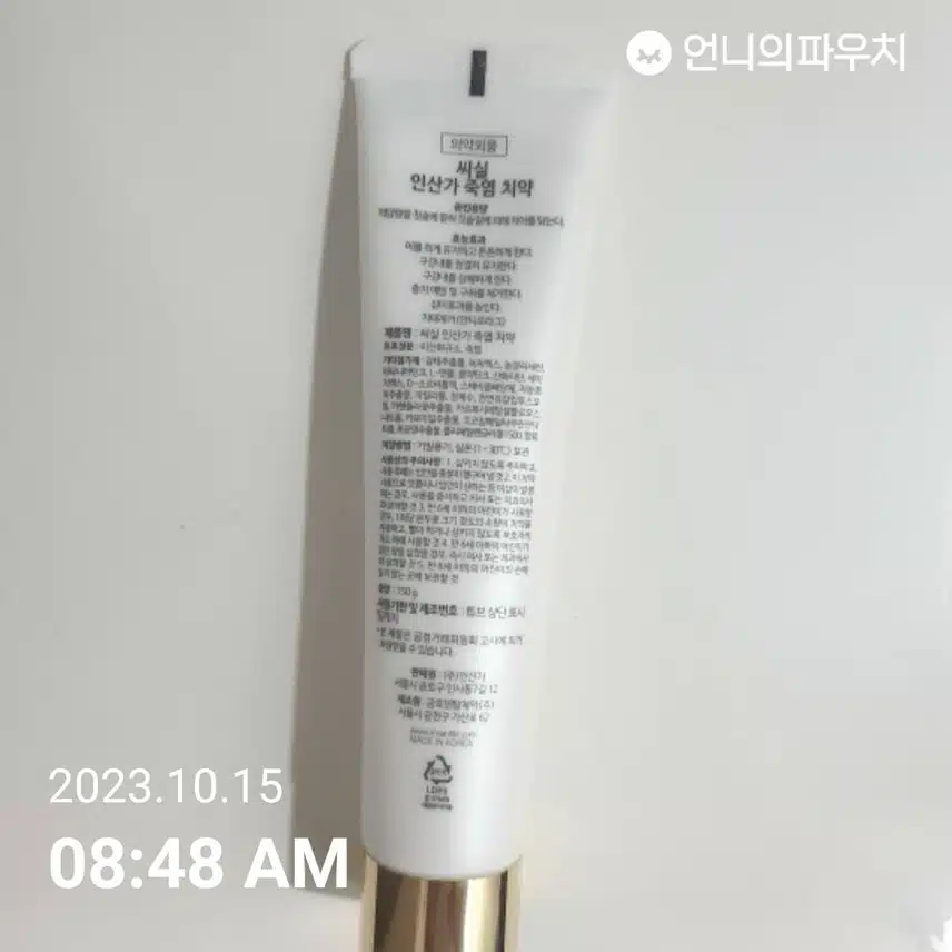 (내돈내산) 씨실 인산가 죽염치약