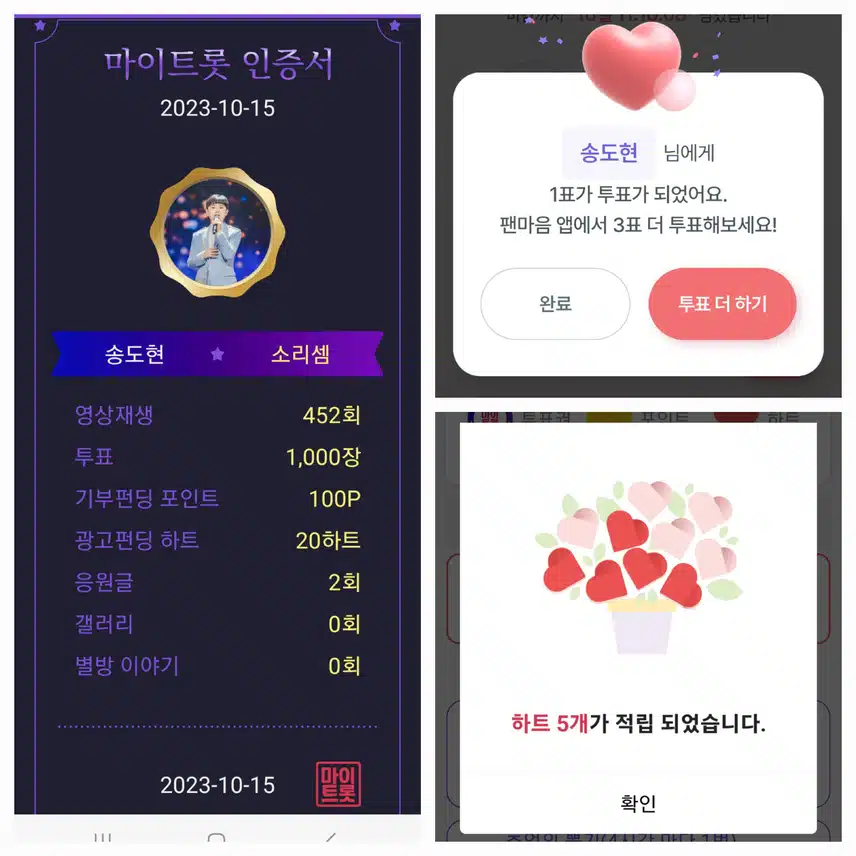 송도현   투표인증~