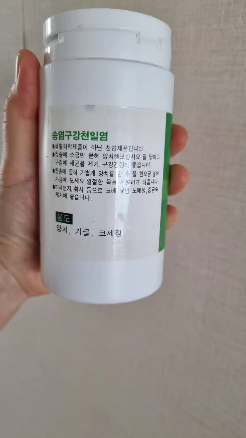 목이칼칼해서 송염가글 해쥤어요.