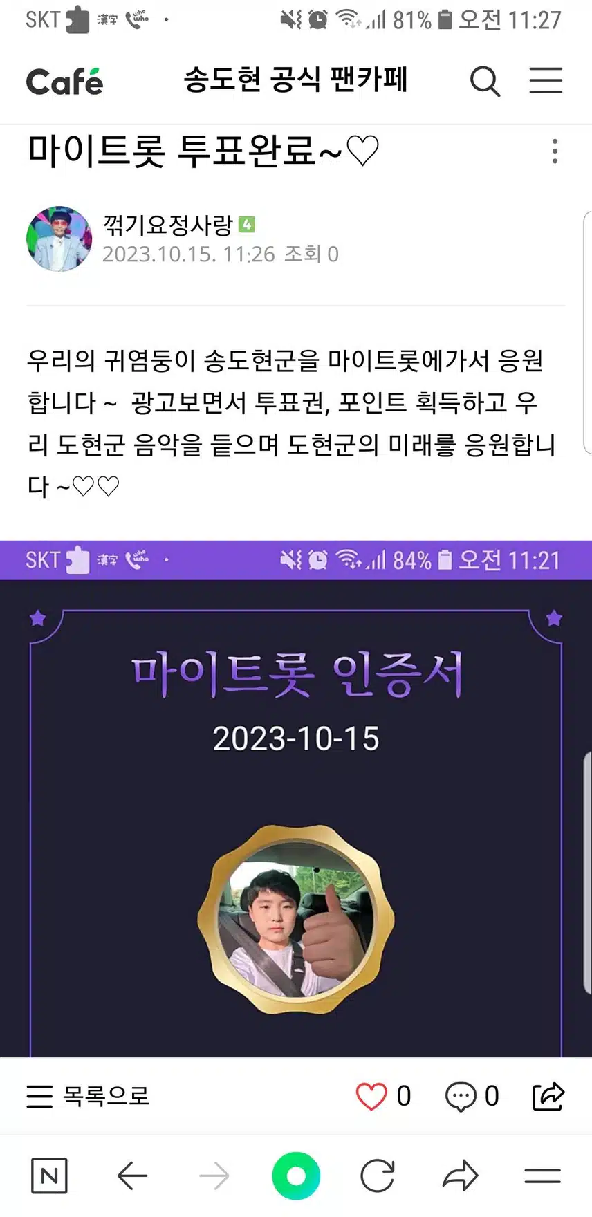 송도현군을 응원합니다~♡