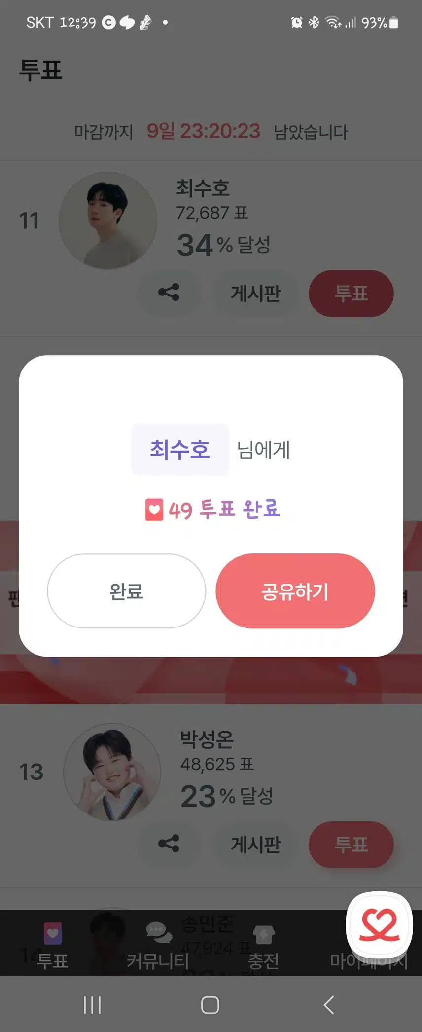매일 투표♡