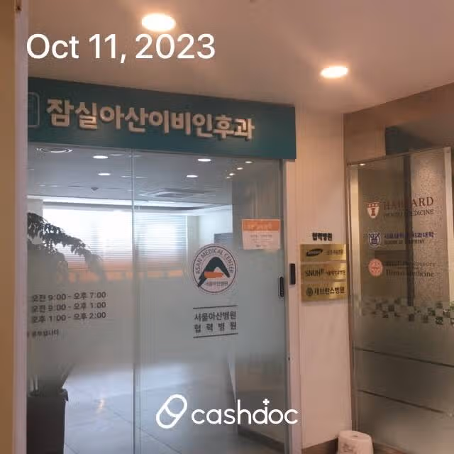 잠실 아산이비인후과의원 추천해요