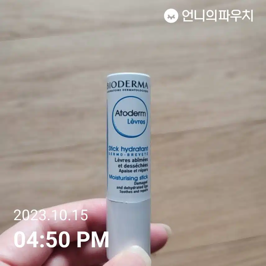 립밤 바르기