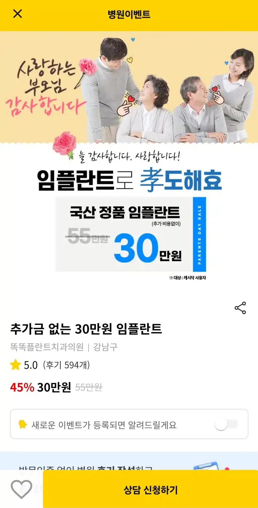 똑똑플란트 치과의원 추가금 없는 30만원 임플란트 후기 추천해요.