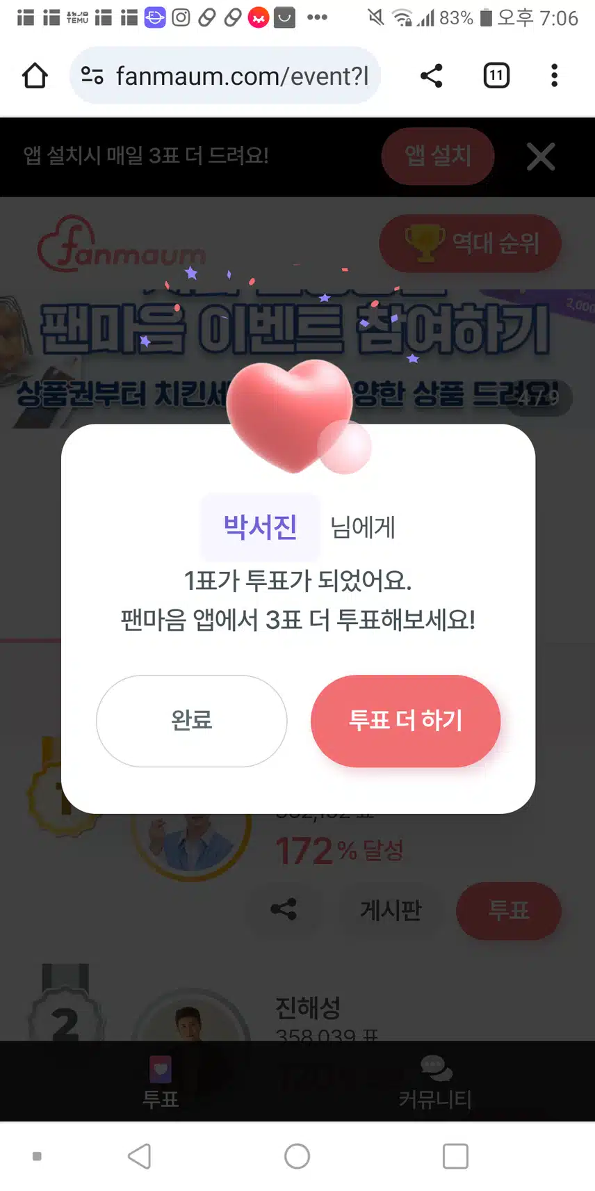 투표했어요