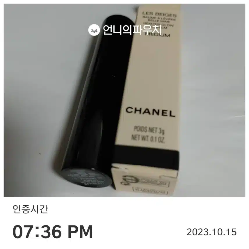 내돈내산 샤넬 레 베쥬 립밤