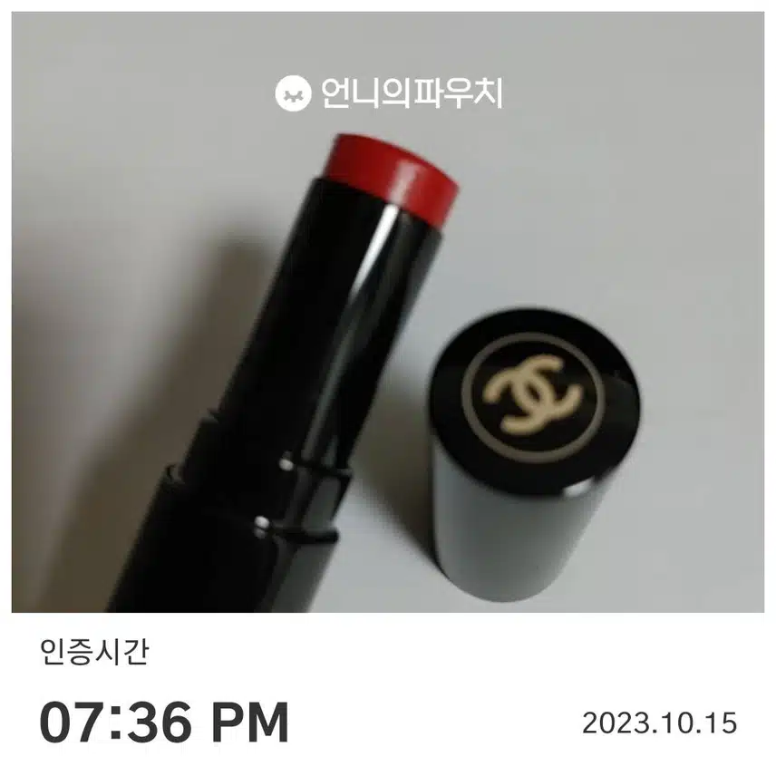 내돈내산 샤넬 레 베쥬 립밤