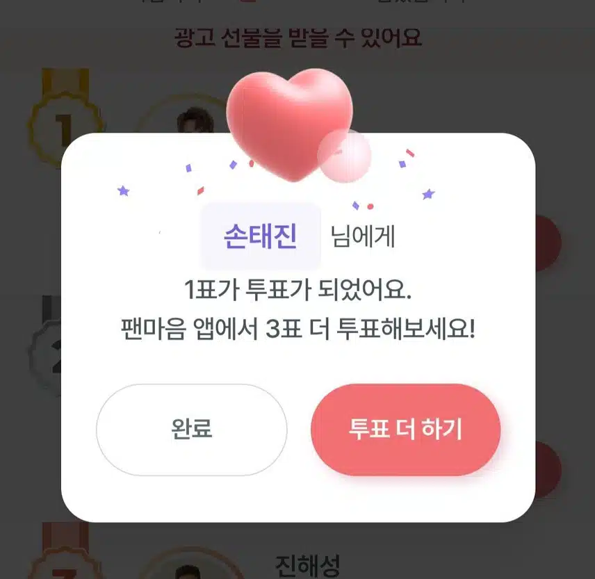 태진님께 투표