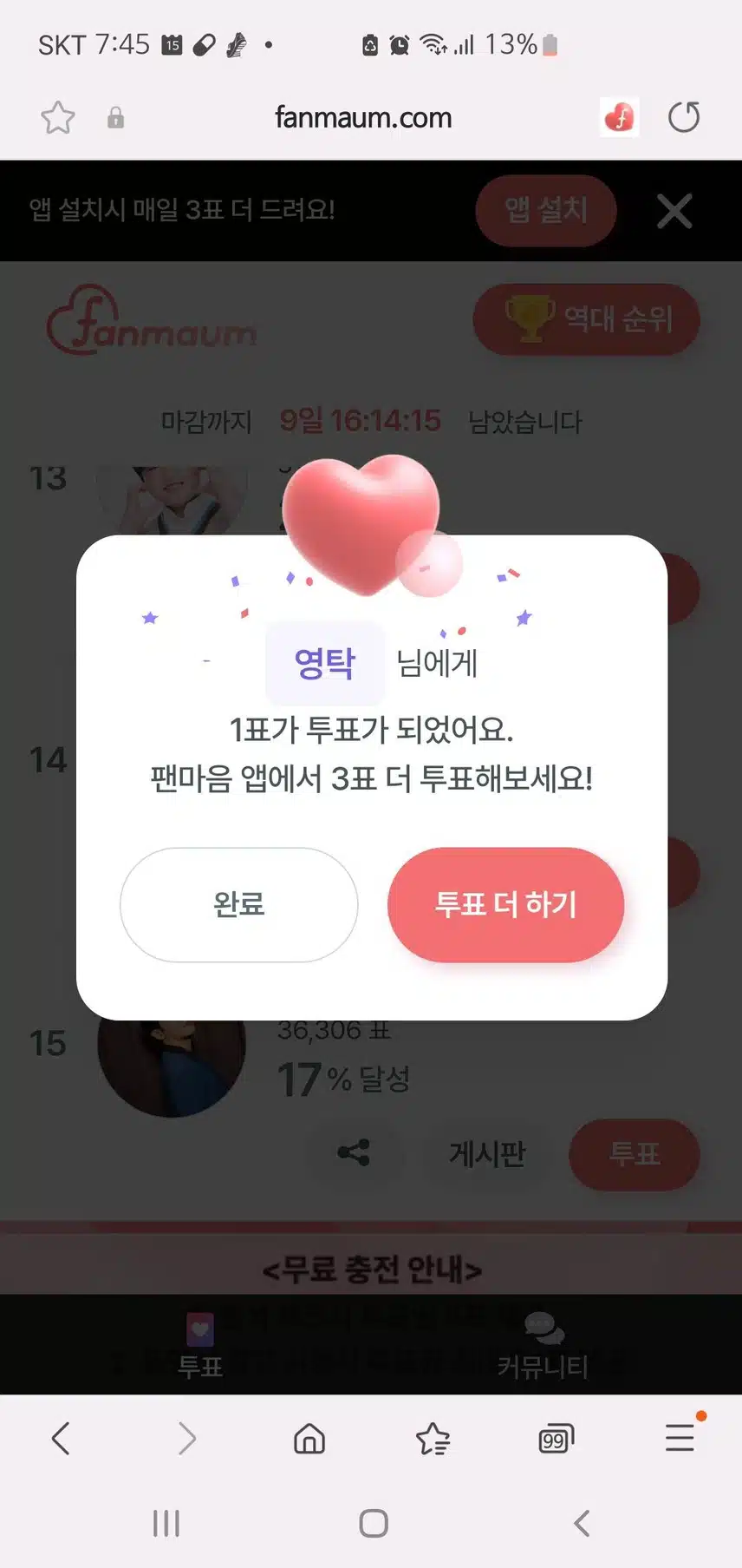 투표완료