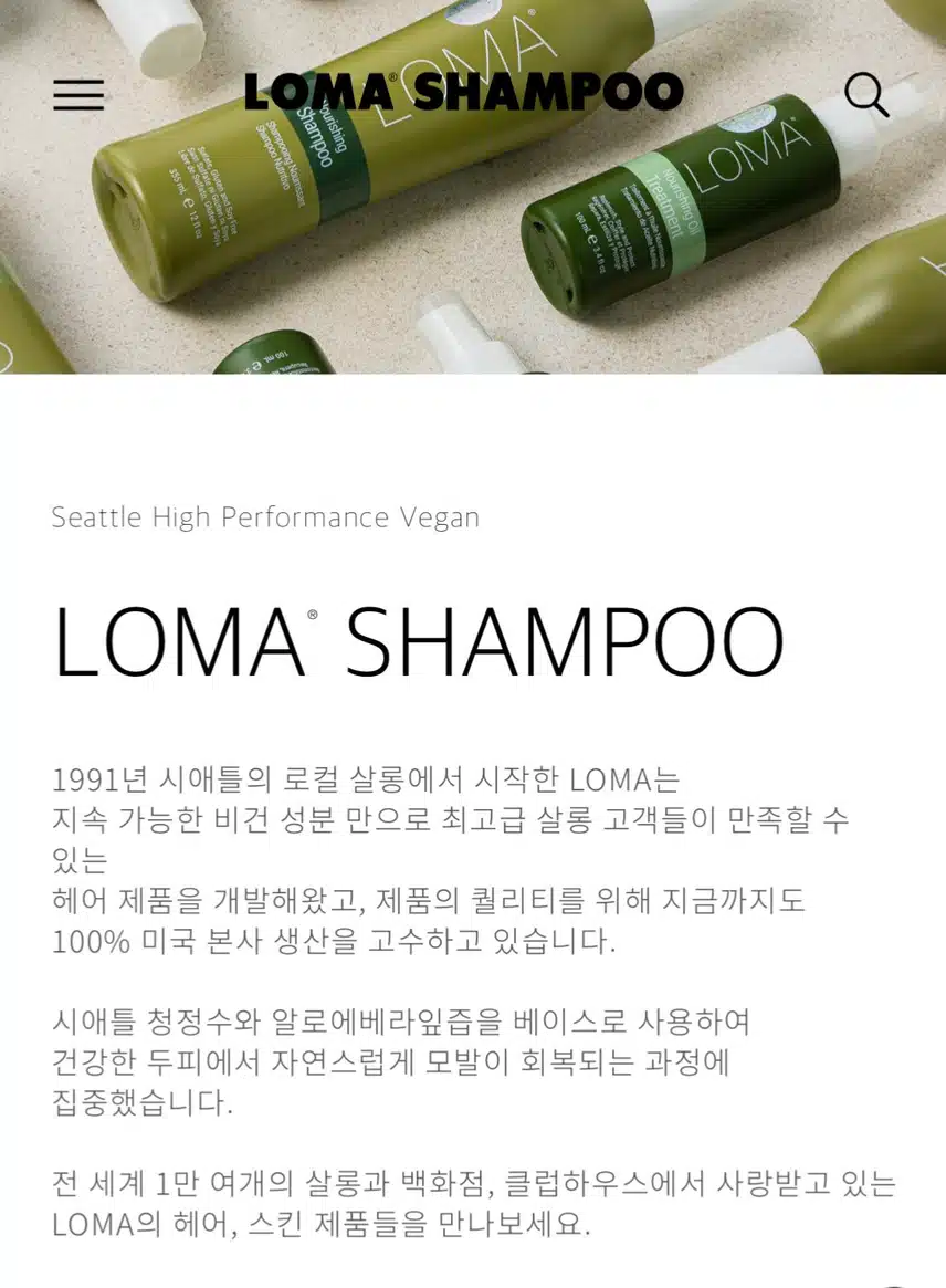로마 너리싱 샴푸