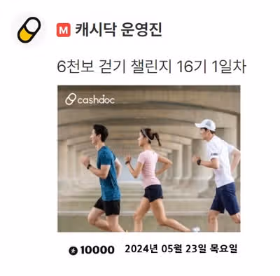 5월23일 목요일|🏃🏻‍♀️6천보 걷기 챌린지 16기