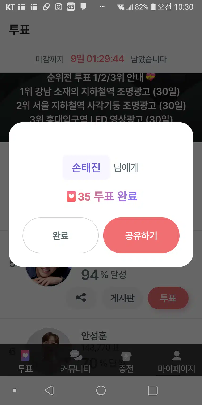 📍태진님께 투표