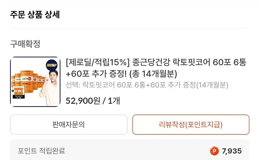 캐시딜에서 종근당 락토핏코어 구매했어요