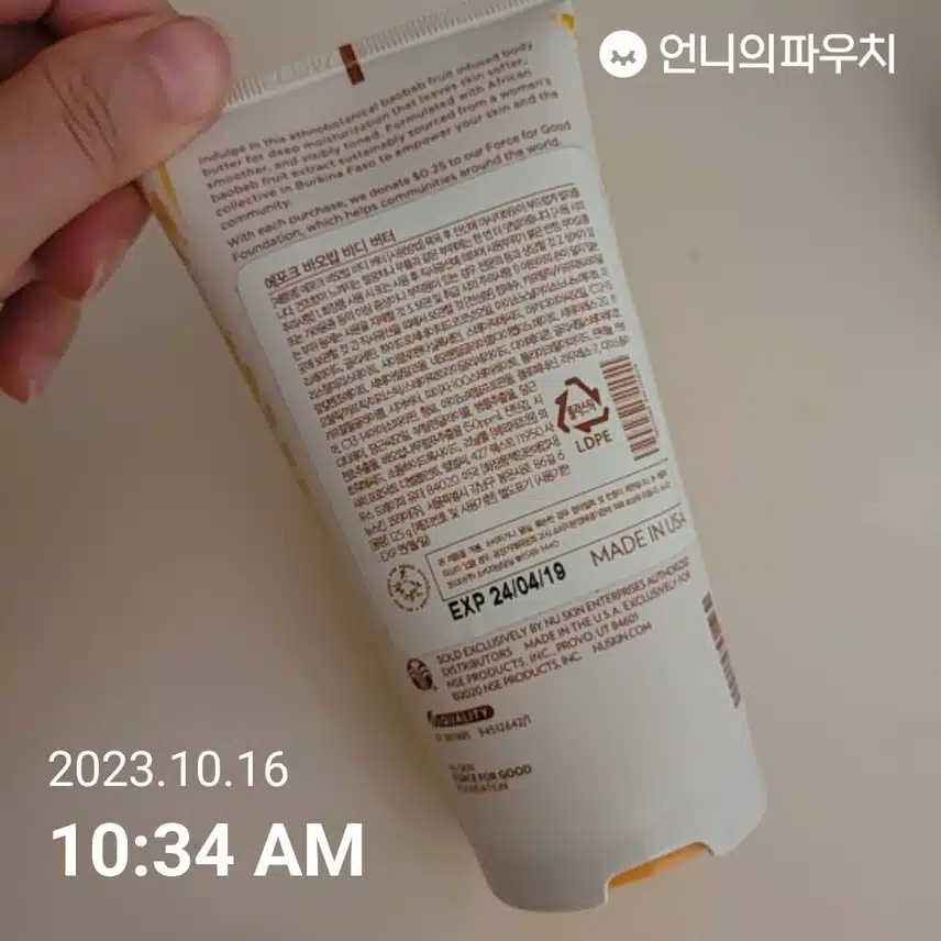 내돈내산)뉴스킨 바오밥바디버터