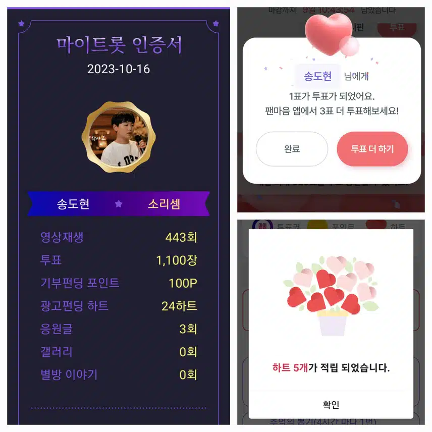 송도현  투표인증~