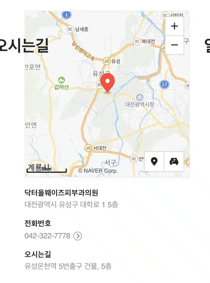 대전 유성구 닥터 올웨이즈 피부과 추천해요