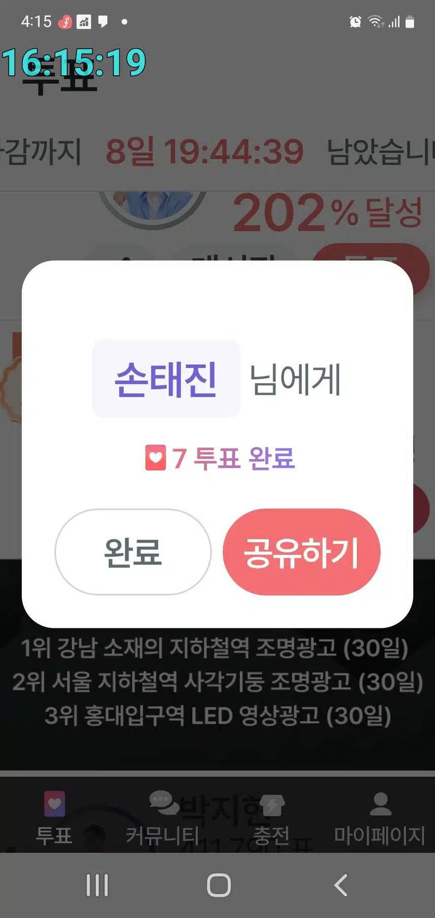 손태진 응원합니다 