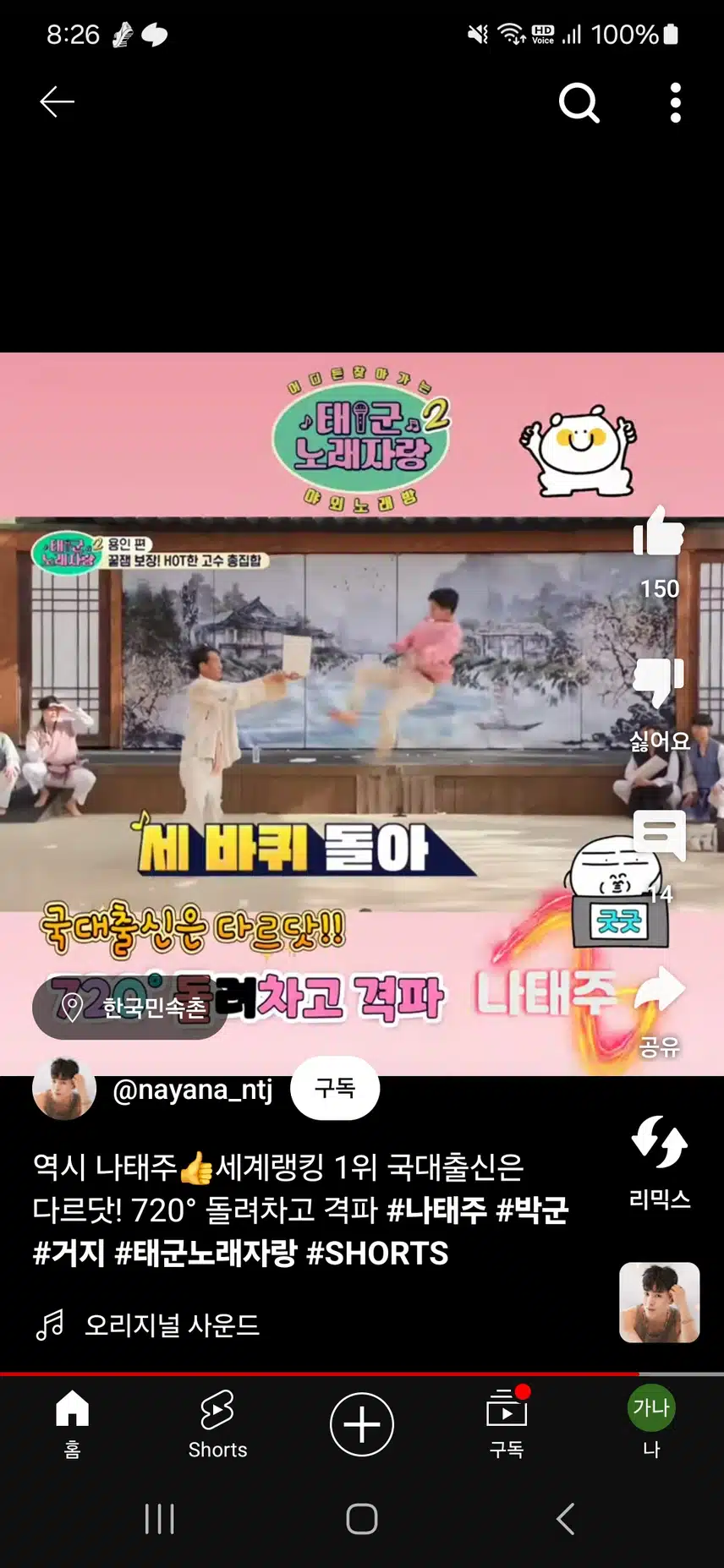 발차기하시는 태주님 멋지시네요